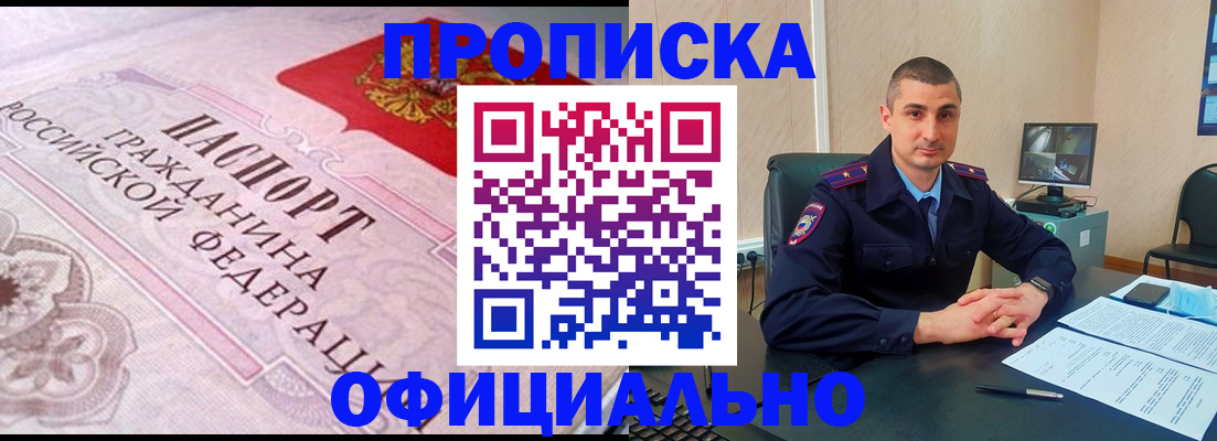 прописка в квартире в Приволжске